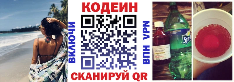 Кодеиновый сироп Lean напиток Lean (лин)  Пересвет 